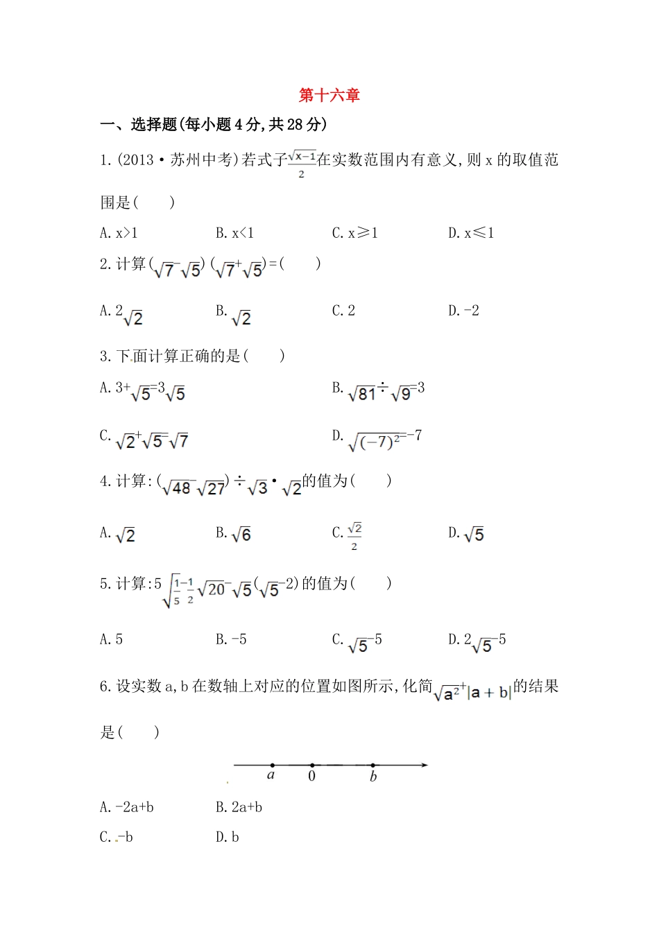 8年级下册-练习题试卷试题-人教版初中数学八年级数学下册知识点汇聚单元测试：第十六章（中考冲刺复习通用，含详解）.doc_第1页