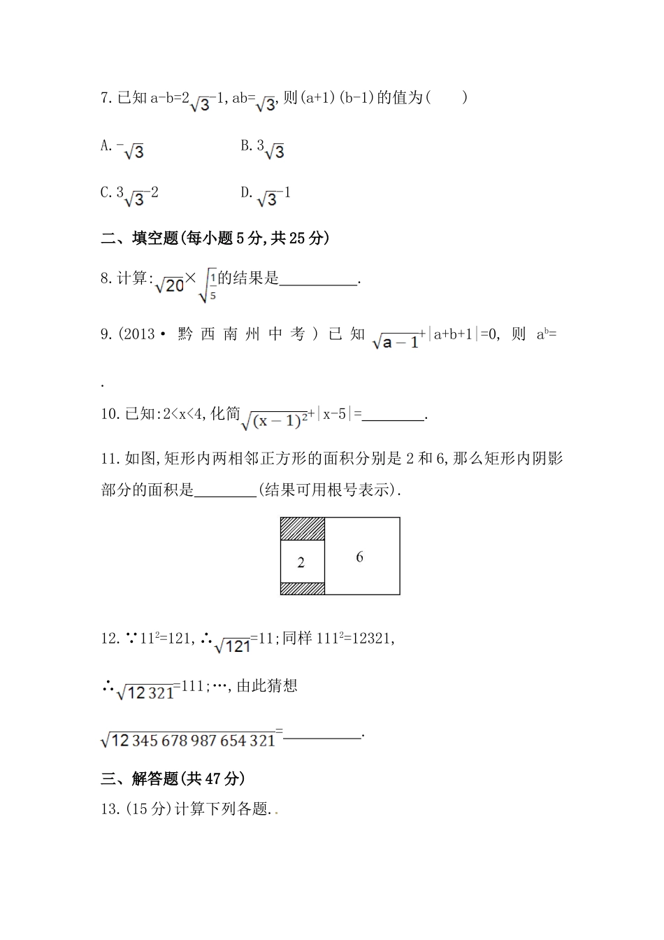 8年级下册-练习题试卷试题-人教版初中数学八年级数学下册知识点汇聚单元测试：第十六章（中考冲刺复习通用，含详解）.doc_第2页