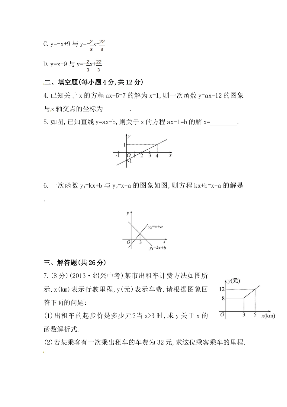 8年级下册-练习题试卷试题-人教版初中数学八年级数学下册知识点汇聚测试卷：一次函数与方程、不等式初级测试（含详解）.doc_第2页