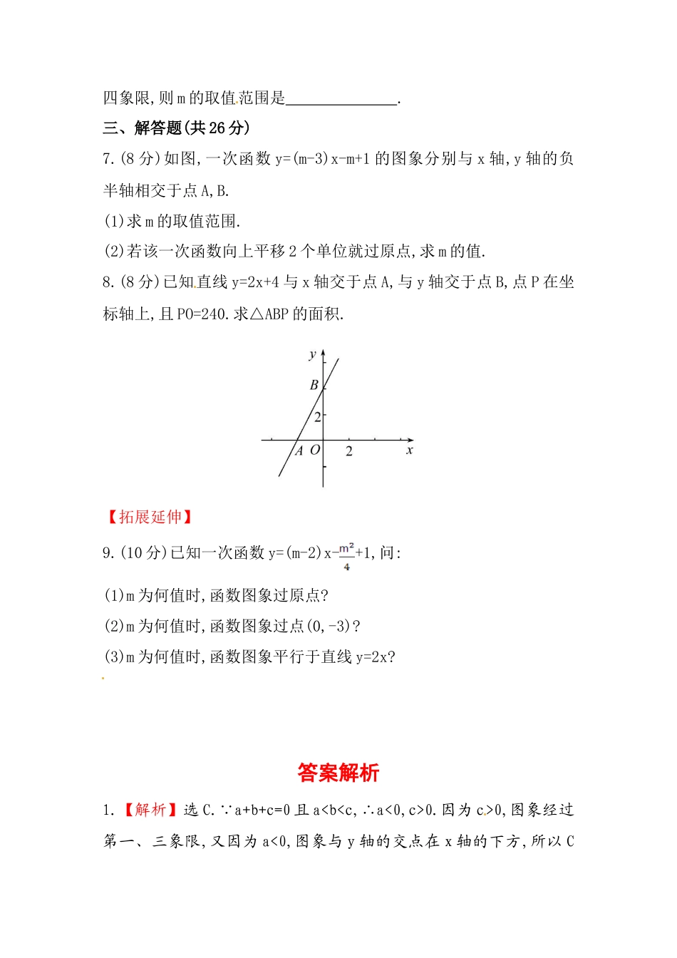 8年级下册-练习题试卷试题-人教版初中数学八年级数学下册知识点汇聚测试卷：一次函数深入测试（含详解）.doc_第2页