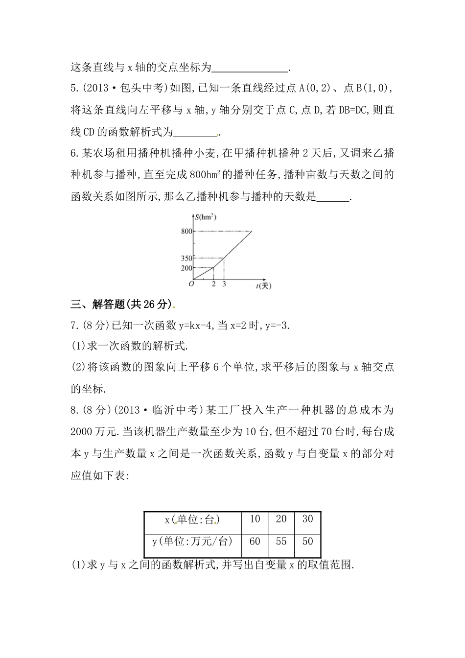 8年级下册-练习题试卷试题-人教版初中数学八年级数学下册知识点汇聚测试卷：一次函数高级测试（含详解）.doc_第2页