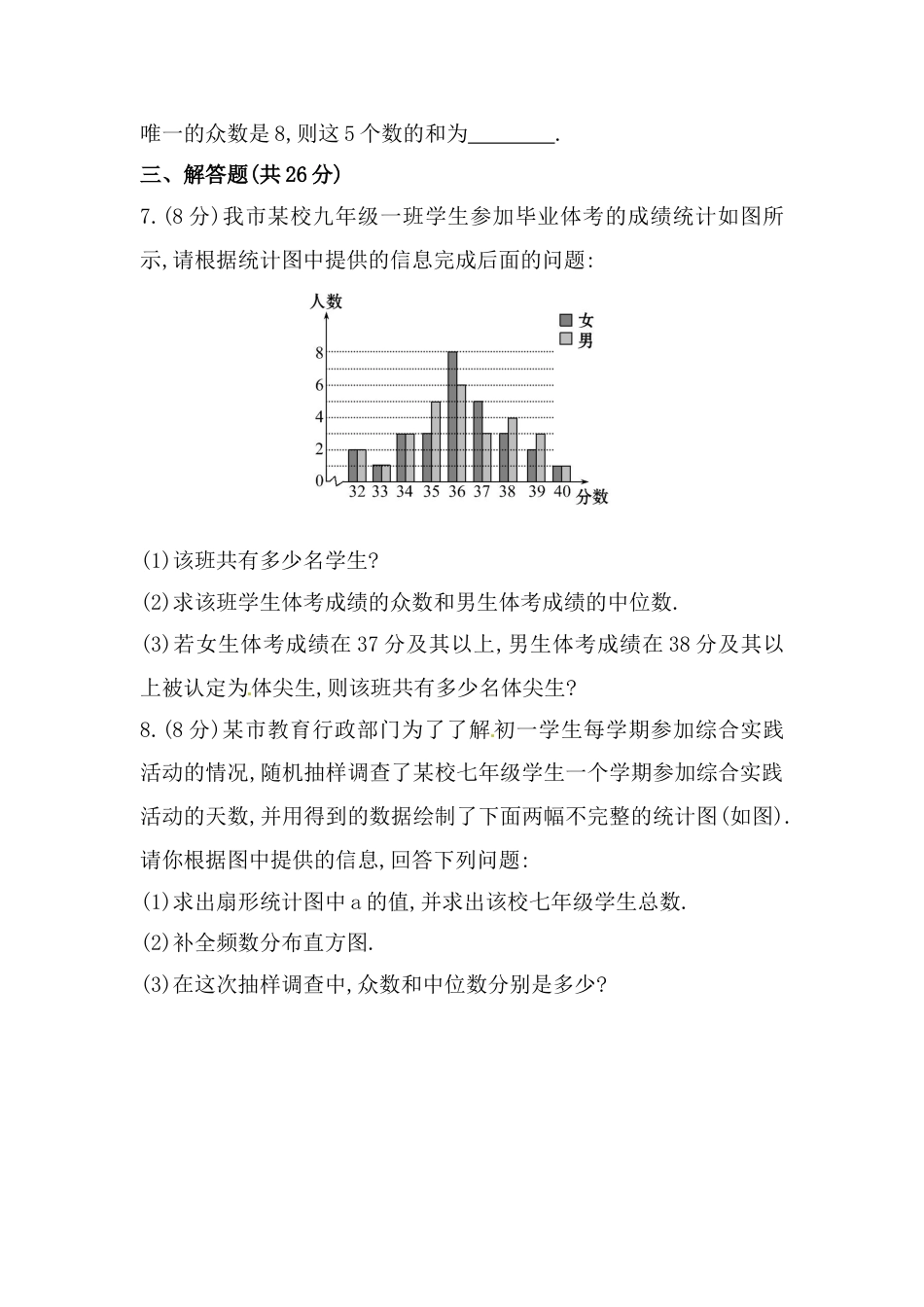 8年级下册-练习题试卷试题-人教版初中数学八年级数学下册知识点汇聚测试卷：中位数和众数初级测试（中考冲刺复习通用，含详解）.doc_第2页