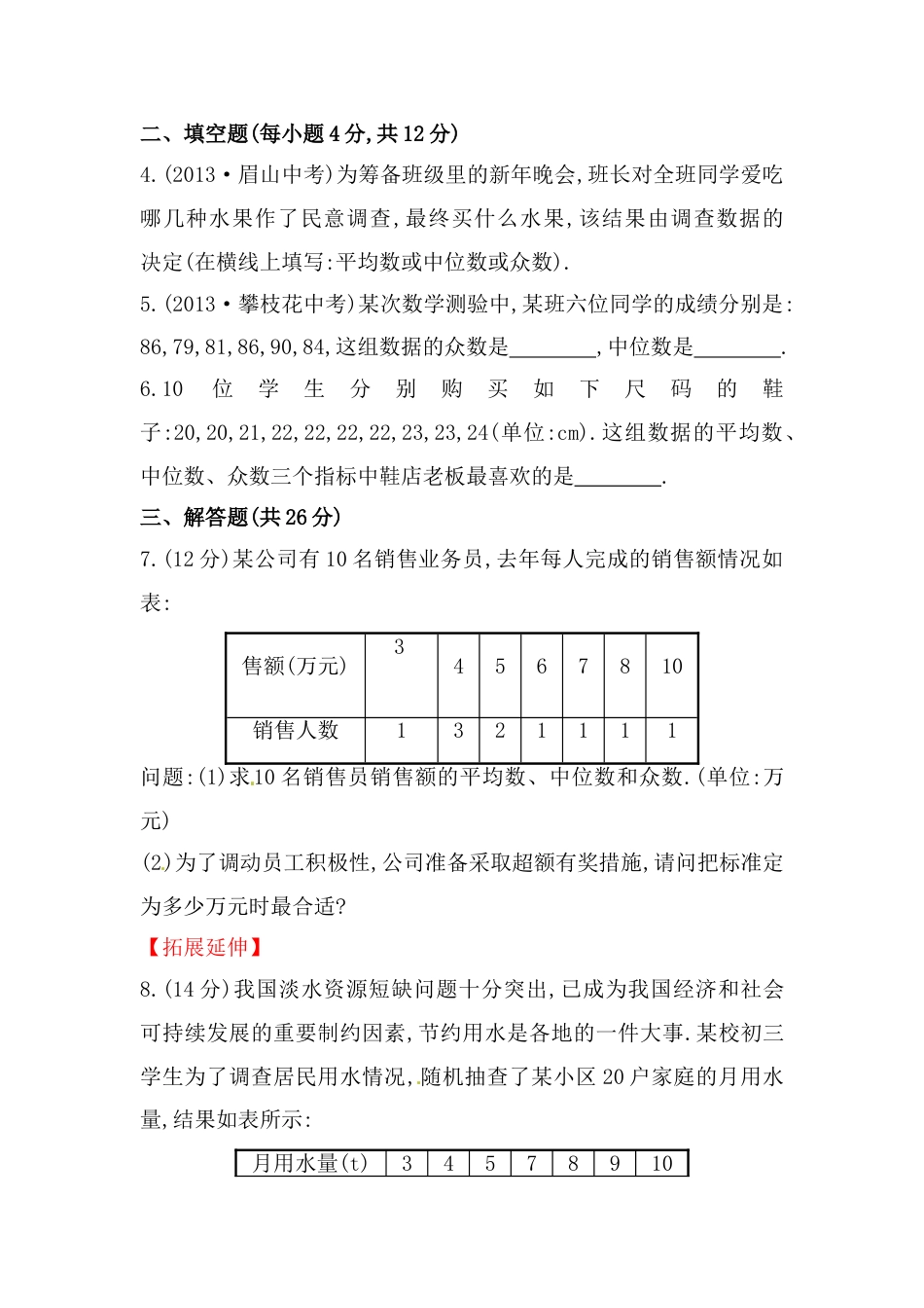 8年级下册-练习题试卷试题-人教版初中数学八年级数学下册知识点汇聚测试卷：中位数和众数深入测试（中考冲刺复习通用，含详解）.doc_第2页