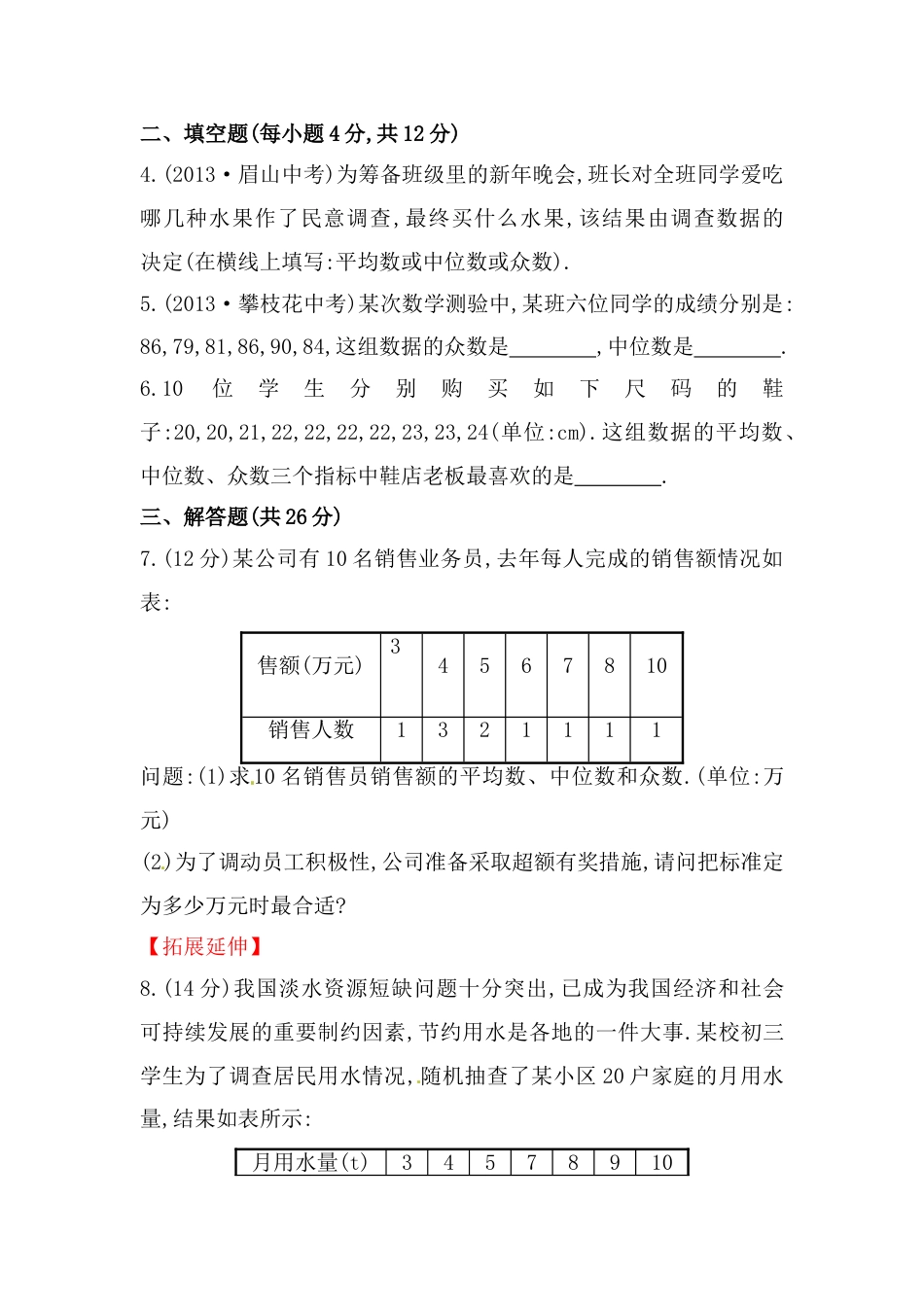 8年级下册-练习题试卷试题-人教版初中数学八年级数学下册知识点汇聚测试卷：中位数和众数深入测试（含详解）.doc_第2页