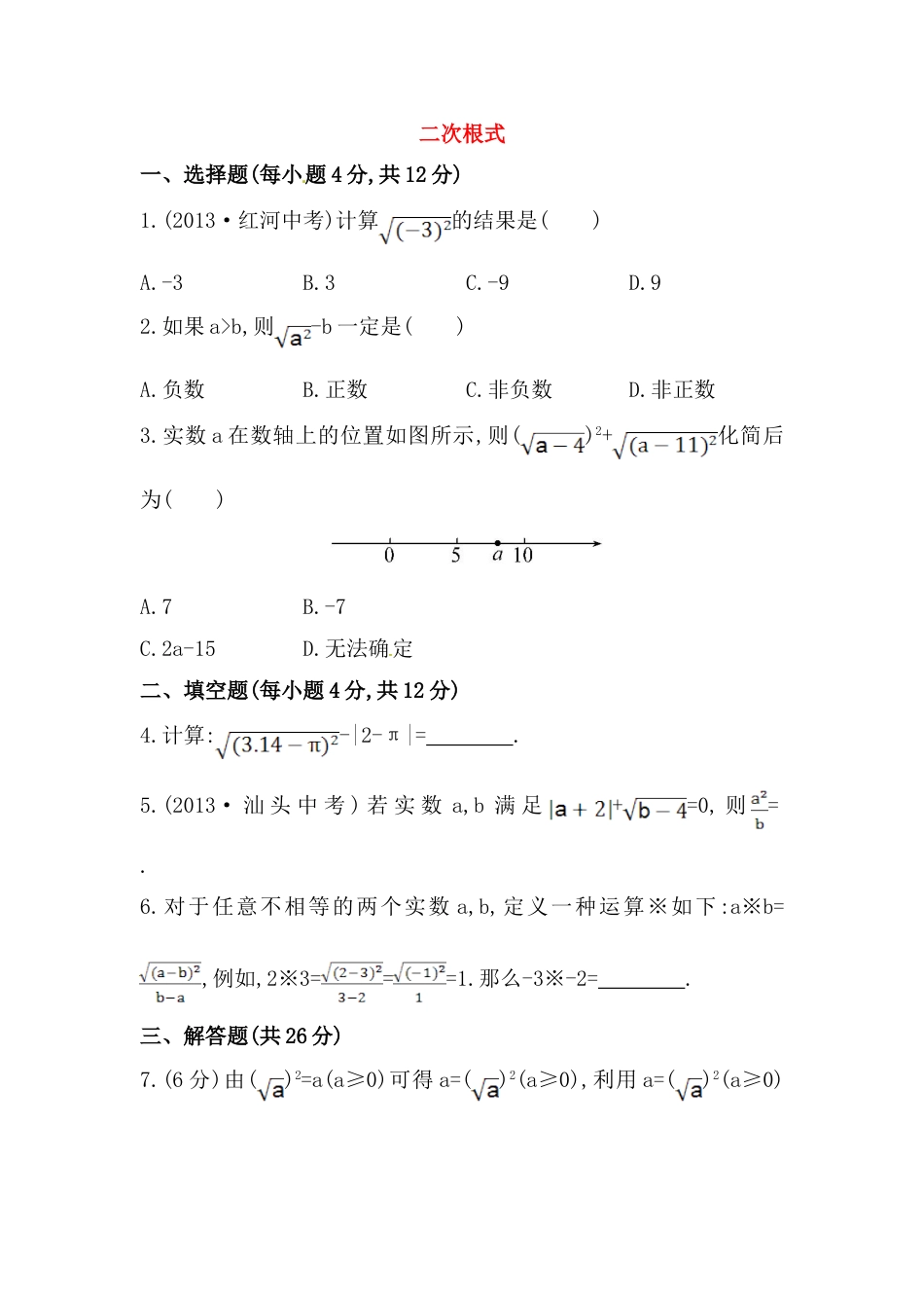 8年级下册-练习题试卷试题-人教版初中数学八年级数学下册知识点汇聚测试卷：二次根式深入测试（含详解）.doc_第1页