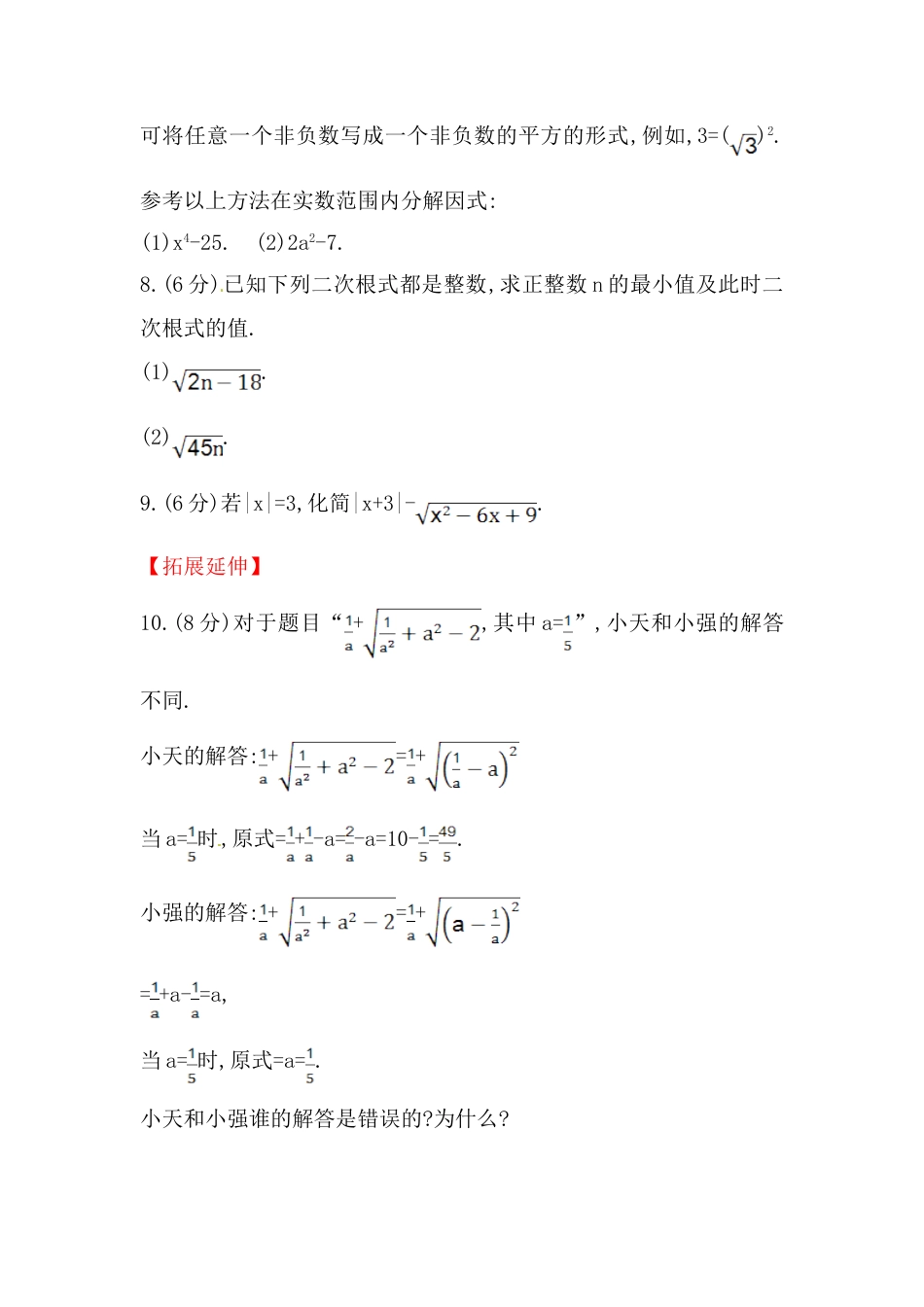 8年级下册-练习题试卷试题-人教版初中数学八年级数学下册知识点汇聚测试卷：二次根式深入测试（含详解）.doc_第2页