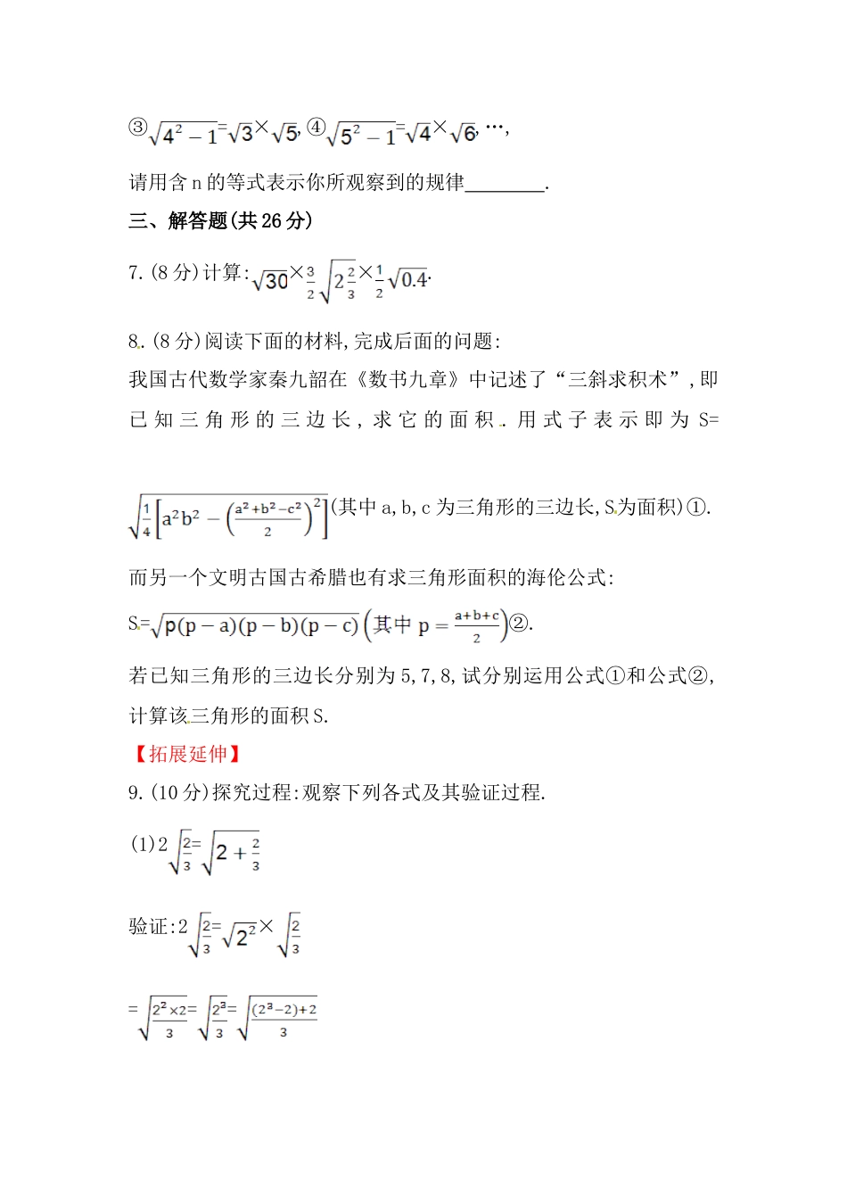 8年级下册-练习题试卷试题-人教版初中数学八年级数学下册知识点汇聚测试卷：二次根式的乘除初级测试（含详解）.doc_第2页