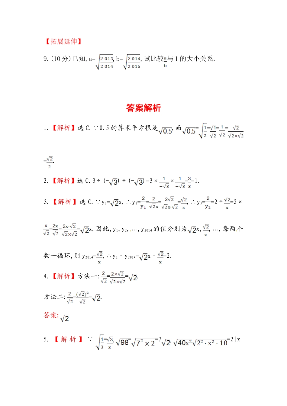 8年级下册-练习题试卷试题-人教版初中数学八年级数学下册知识点汇聚测试卷：二次根式的乘除深入测试（含详解）.doc_第2页