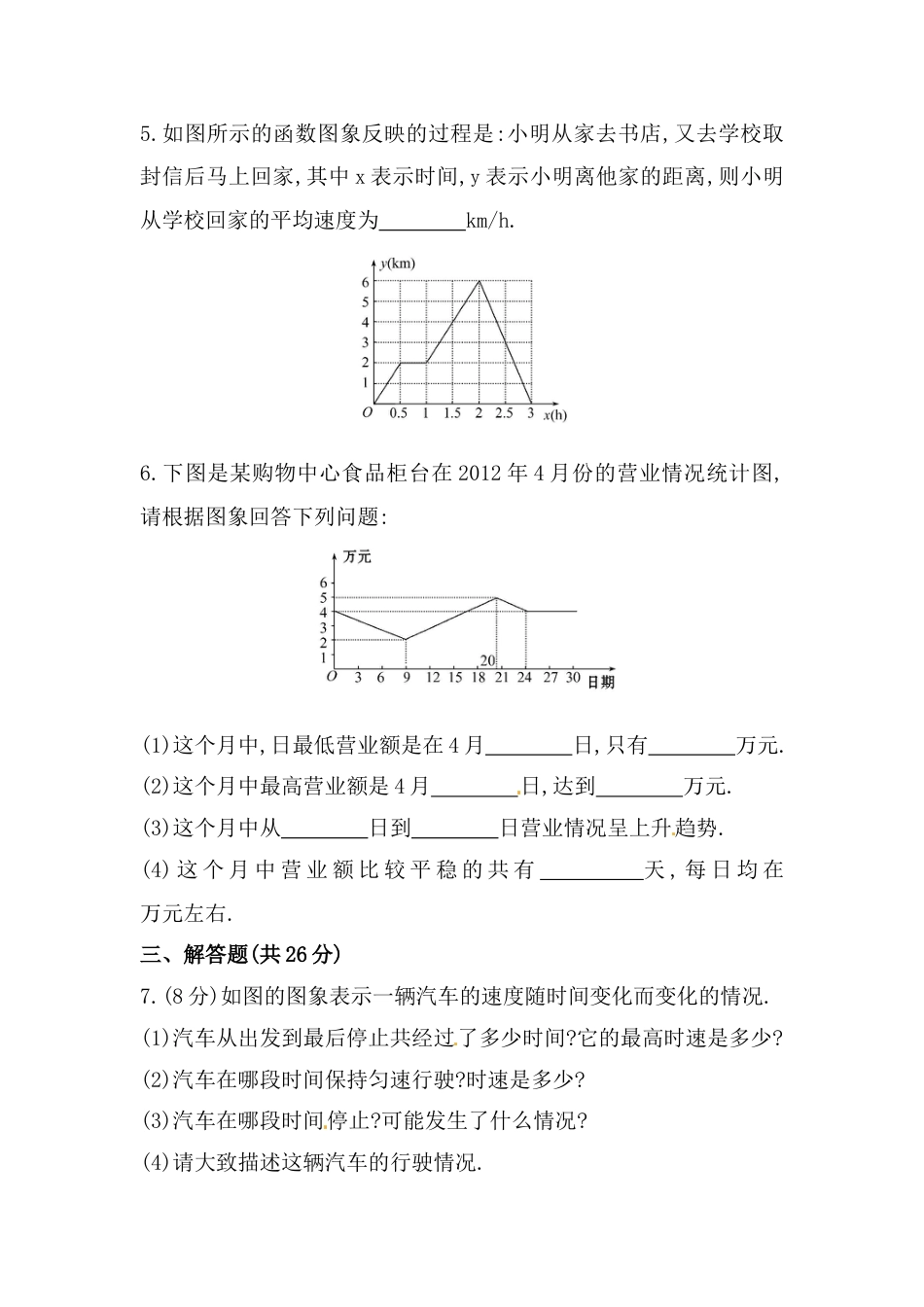 8年级下册-练习题试卷试题-人教版初中数学八年级数学下册知识点汇聚测试卷：函数的图象初级测试（含详解）.doc_第2页