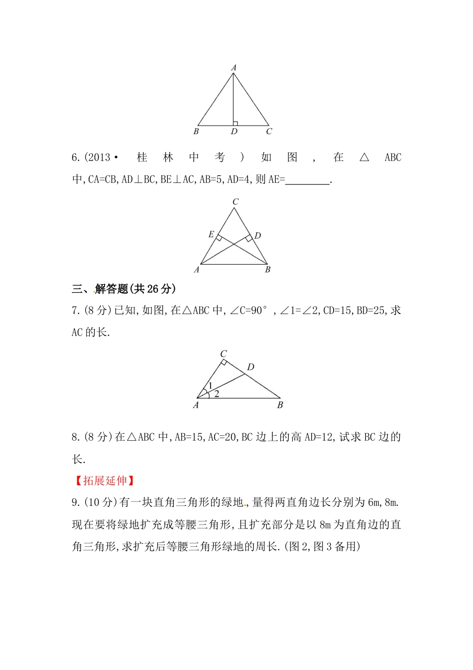 8年级下册-练习题试卷试题-人教版初中数学八年级数学下册知识点汇聚测试卷：勾股定理初级测试（含详解）.doc_第2页