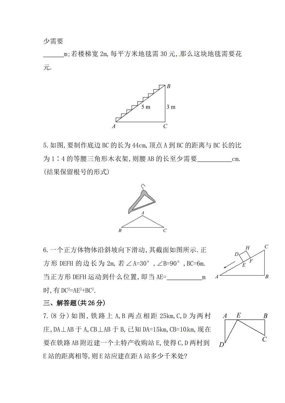 8年级下册-练习题试卷试题-人教版初中数学八年级数学下册知识点汇聚测试卷：勾股定理深入测试（含详解）.doc_第2页