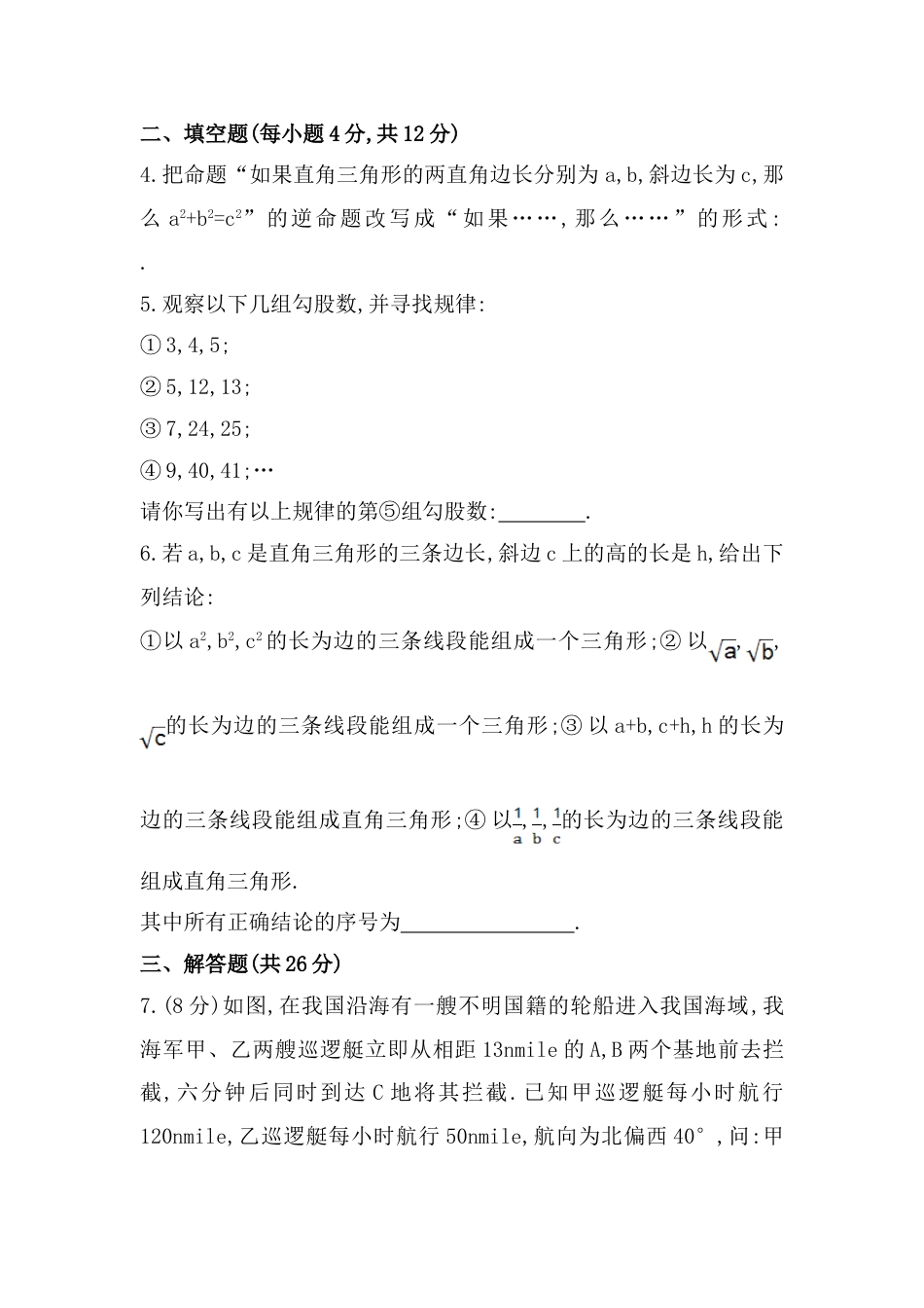 8年级下册-练习题试卷试题-人教版初中数学八年级数学下册知识点汇聚测试卷：勾股定理的逆定理（含详解）.doc_第2页