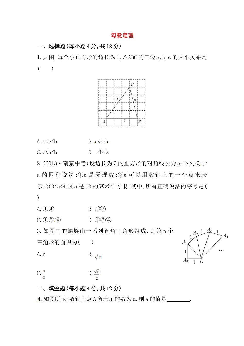 8年级下册-练习题试卷试题-人教版初中数学八年级数学下册知识点汇聚测试卷：勾股定理高级测试（含详解）.doc_第1页