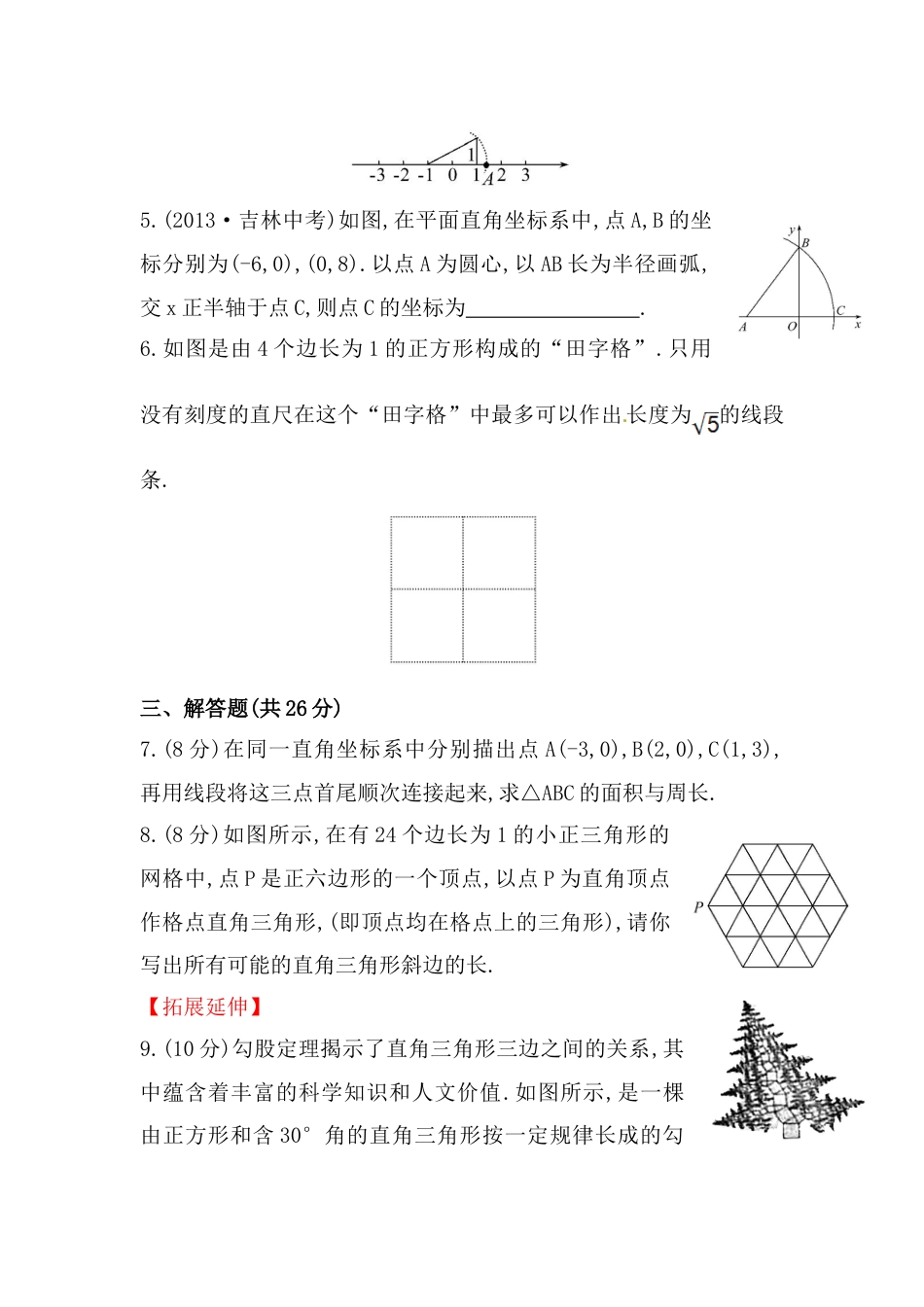 8年级下册-练习题试卷试题-人教版初中数学八年级数学下册知识点汇聚测试卷：勾股定理高级测试（含详解）.doc_第2页