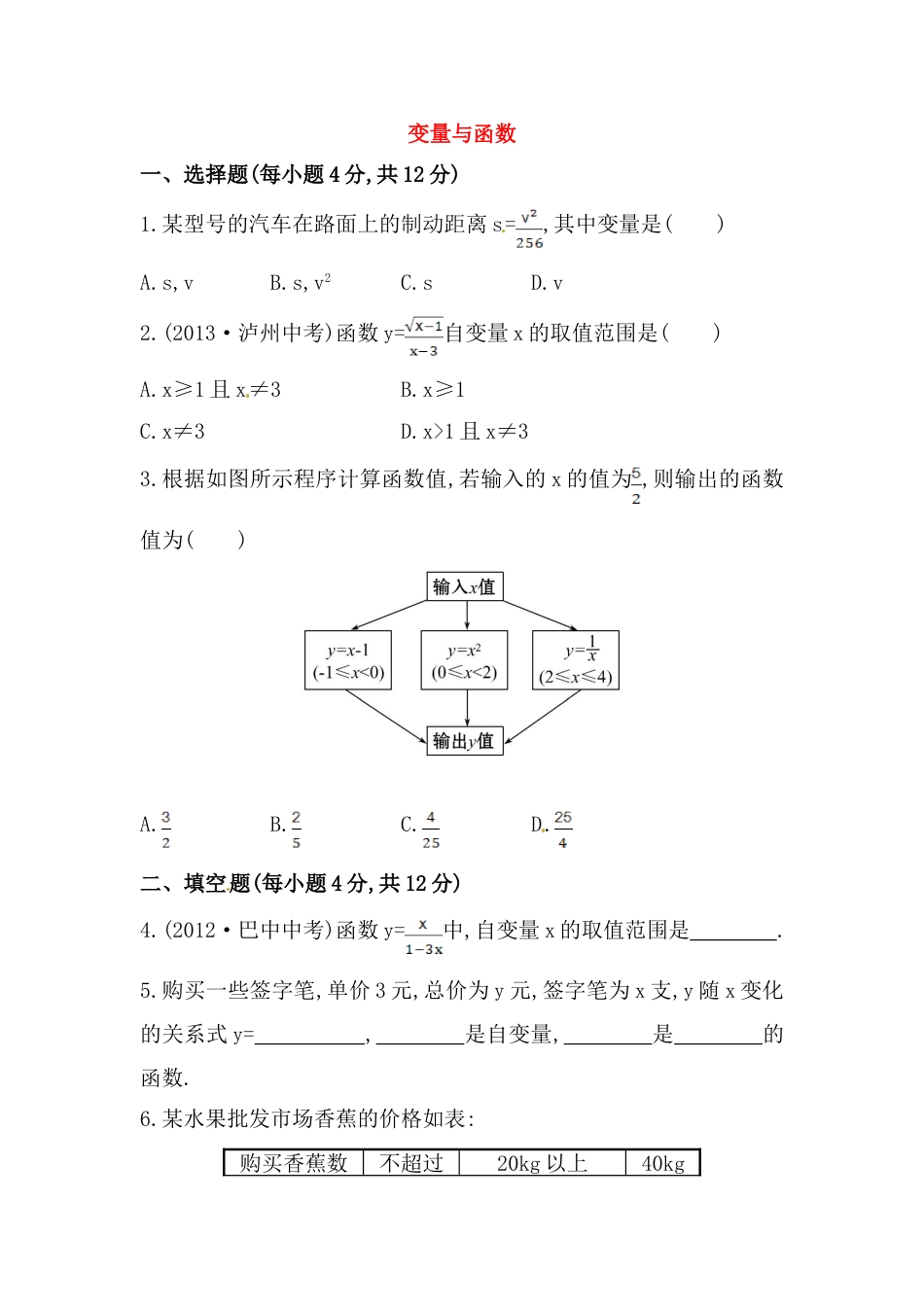 8年级下册-练习题试卷试题-人教版初中数学八年级数学下册知识点汇聚测试卷：变量与函数（含详解）.doc_第1页