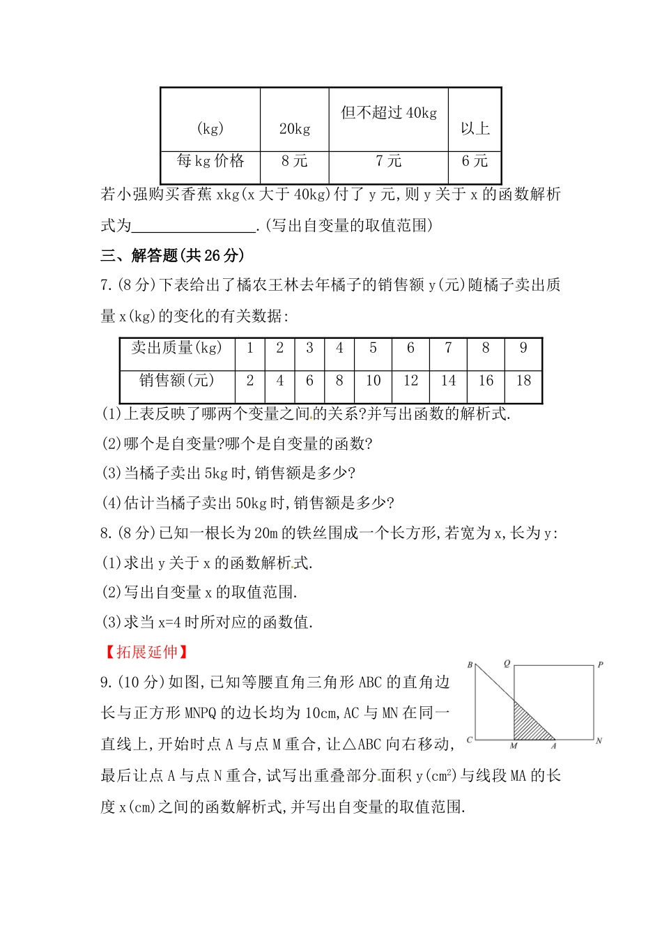 8年级下册-练习题试卷试题-人教版初中数学八年级数学下册知识点汇聚测试卷：变量与函数（含详解）.doc_第2页