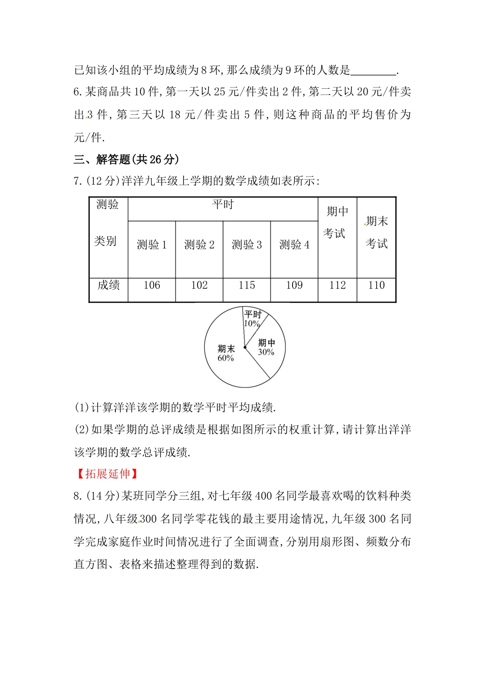 8年级下册-练习题试卷试题-人教版初中数学八年级数学下册知识点汇聚测试卷：平均数初级测试（含详解）.doc_第2页