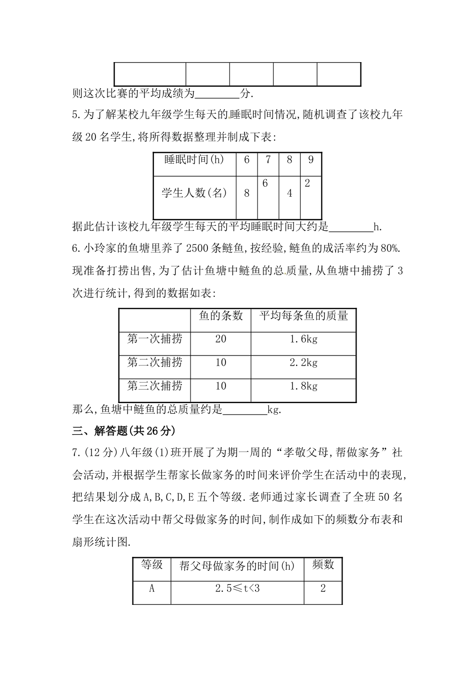 8年级下册-练习题试卷试题-人教版初中数学八年级数学下册知识点汇聚测试卷：平均数深入测试（含详解）.doc_第2页