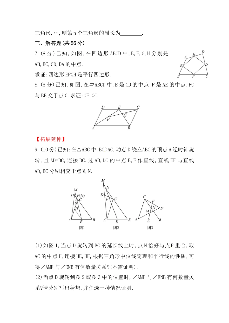 8年级下册-练习题试卷试题-人教版初中数学八年级数学下册知识点汇聚测试卷：平行四边形的判定深入测试（含详解）.doc_第2页