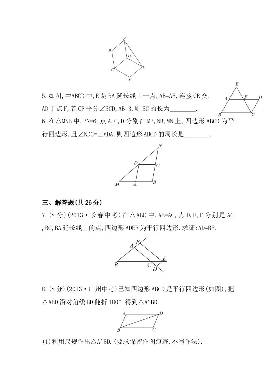 8年级下册-练习题试卷试题-人教版初中数学八年级数学下册知识点汇聚测试卷：平行四边形的性质初级测试（含详解）.doc_第2页