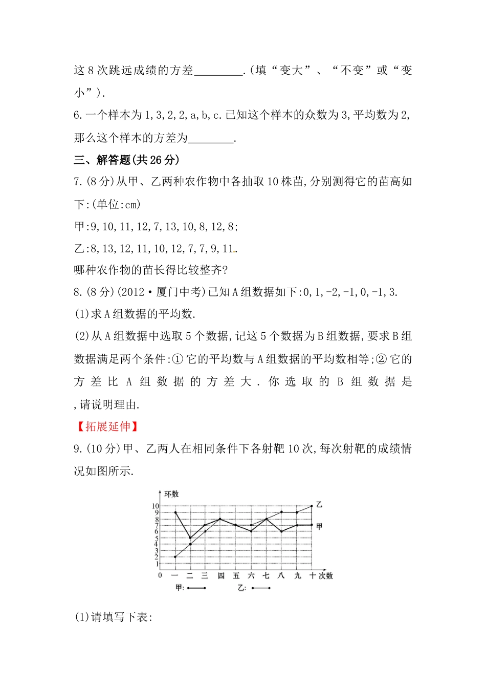 8年级下册-练习题试卷试题-人教版初中数学八年级数学下册知识点汇聚测试卷：数据的波动程度初级测试（含详解）.doc_第2页