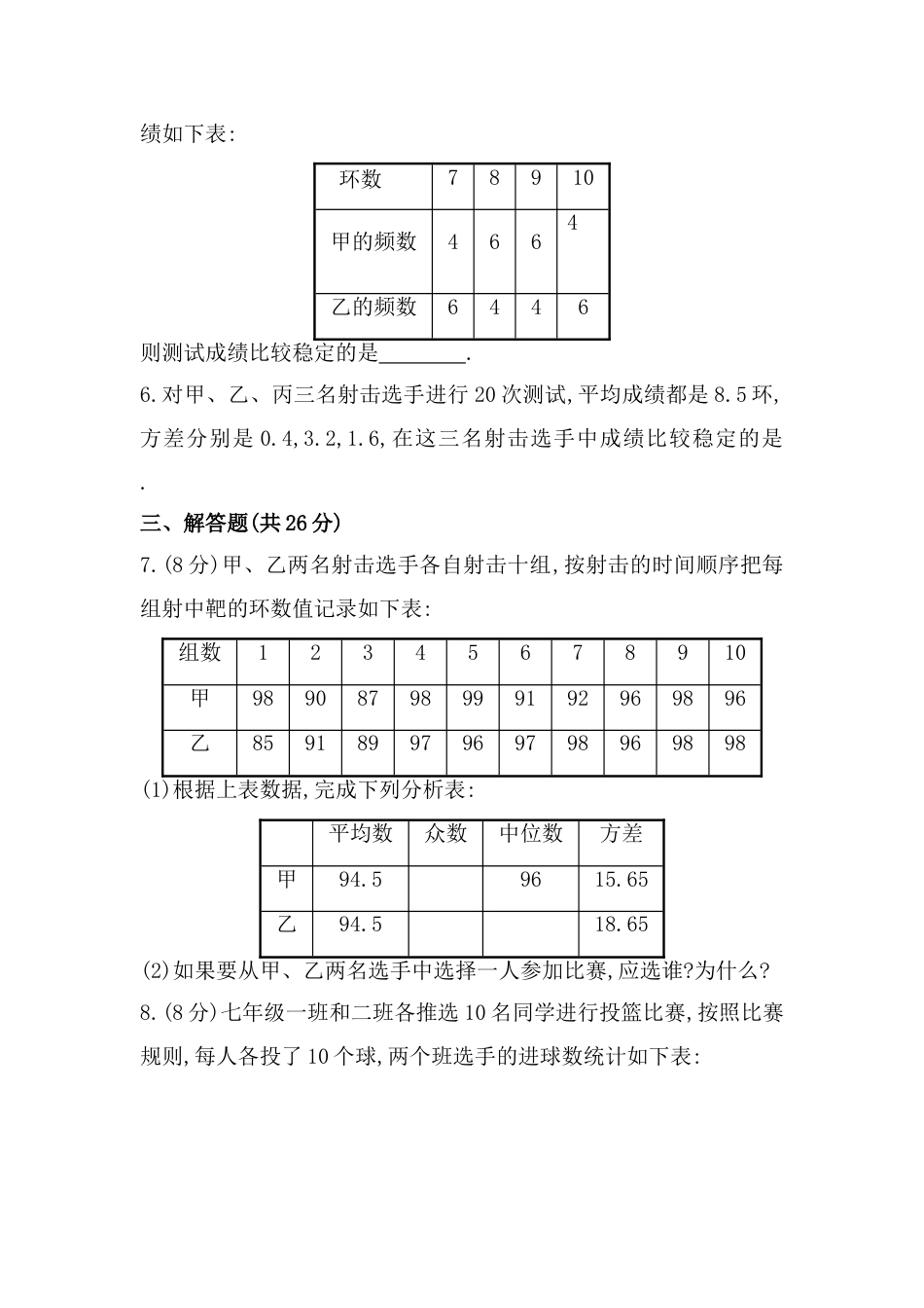 8年级下册-练习题试卷试题-人教版初中数学八年级数学下册知识点汇聚测试卷：数据的波动程度深入测试（含详解）.doc_第2页