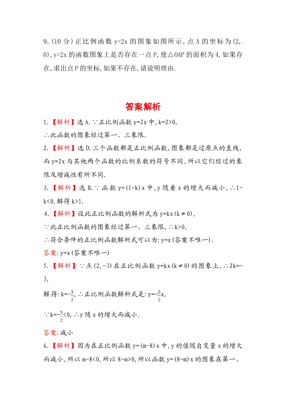 8年级下册-练习题试卷试题-人教版初中数学八年级数学下册知识点汇聚测试卷：正比例函数深入测试（含详解）.doc_第2页