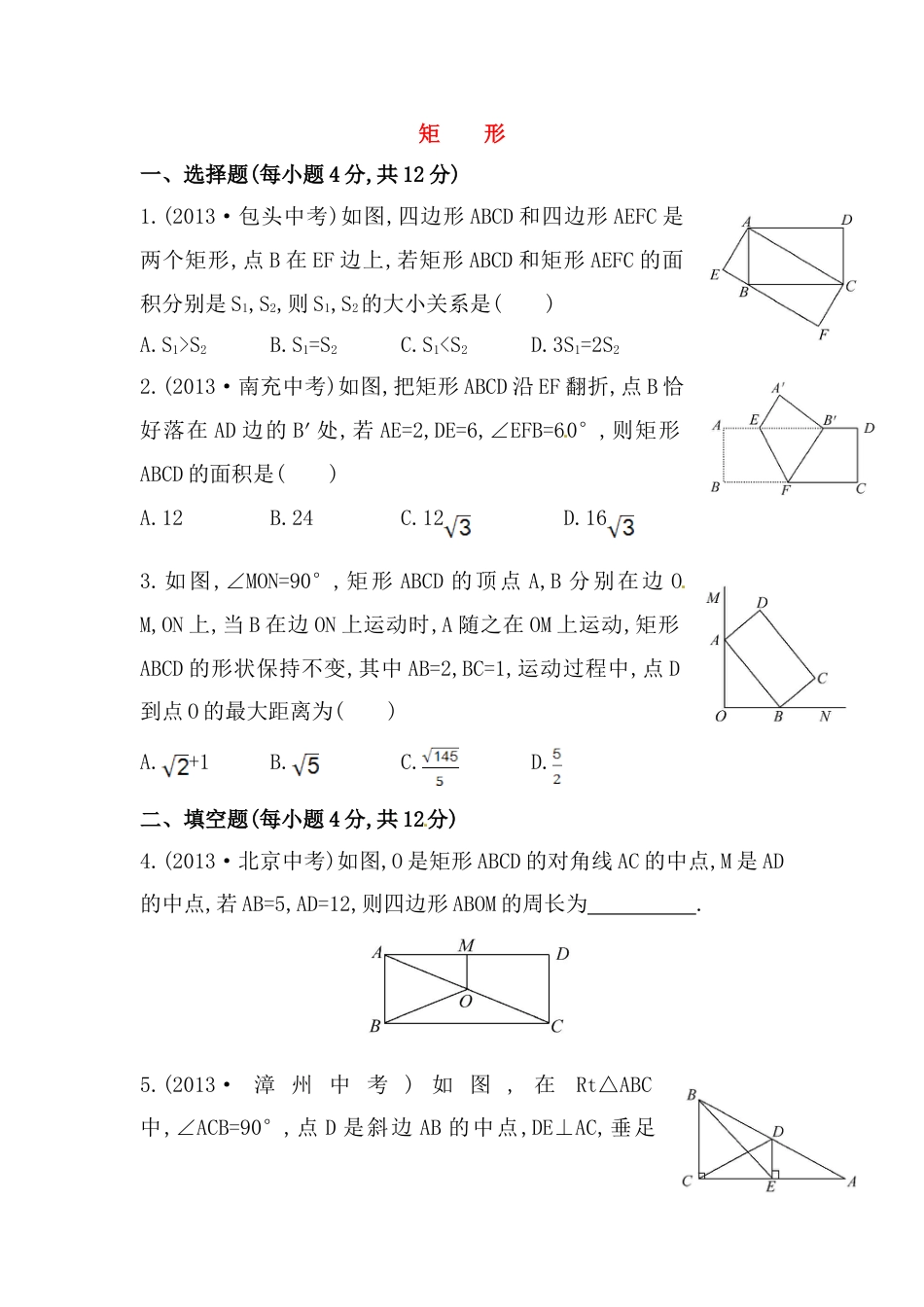 8年级下册-练习题试卷试题-人教版初中数学八年级数学下册知识点汇聚测试卷：矩形初级测试（含详解）.doc_第1页