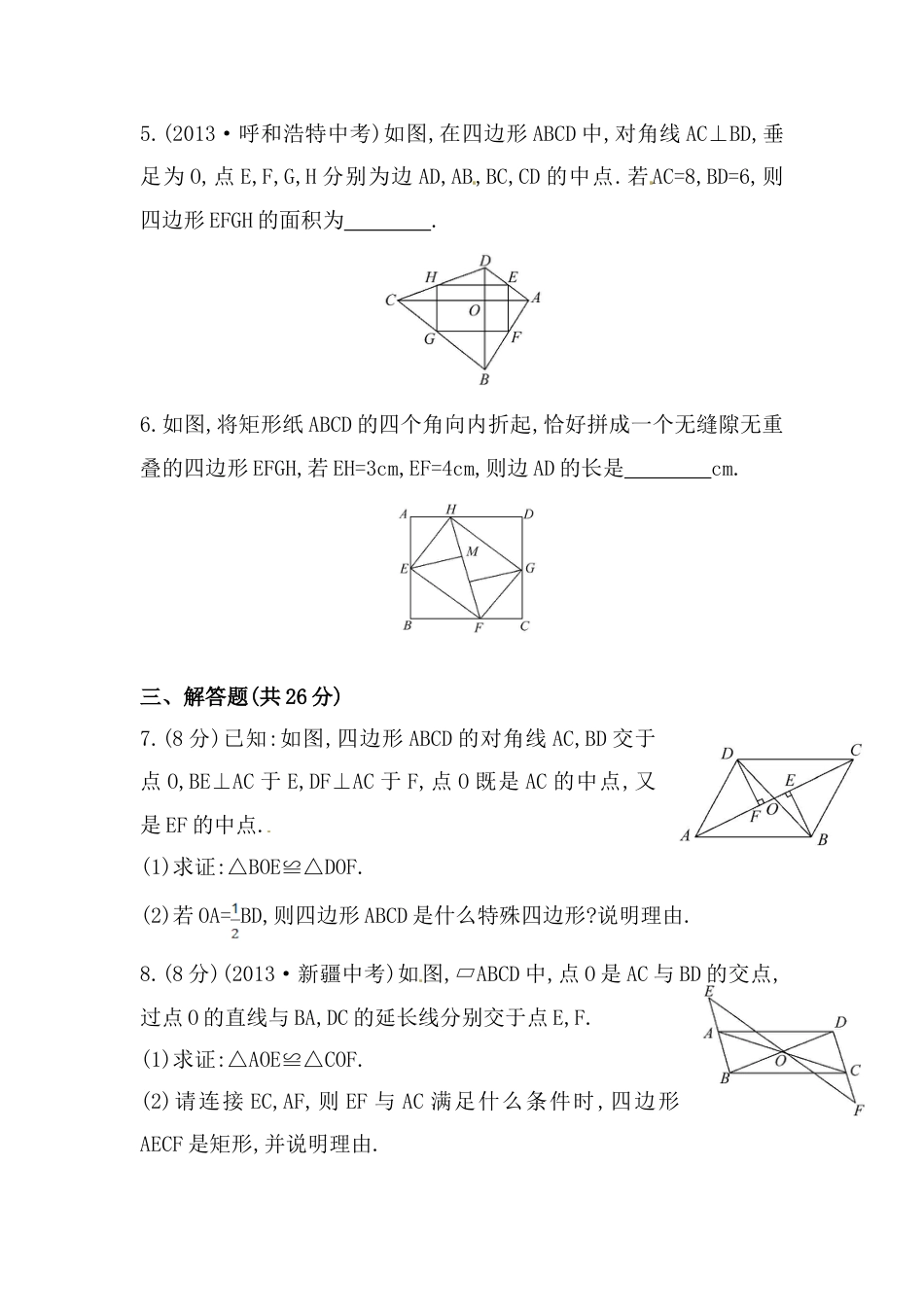 8年级下册-练习题试卷试题-人教版初中数学八年级数学下册知识点汇聚测试卷：矩形深入测试（含详解）.doc_第2页