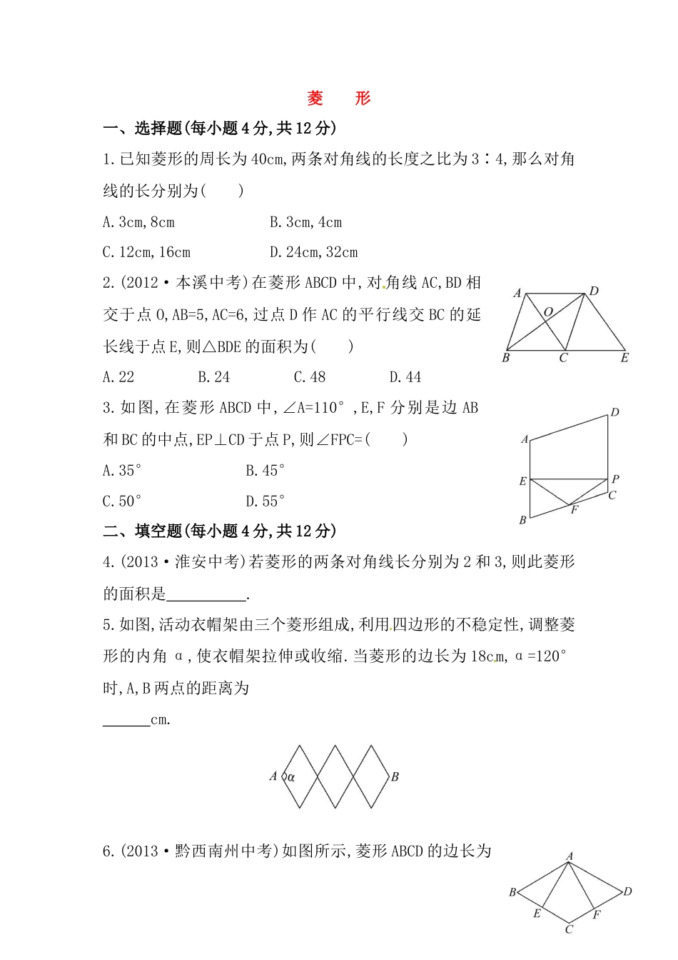 8年级下册-练习题试卷试题-人教版初中数学八年级数学下册知识点汇聚测试卷：菱形初级测试（含详解）1.doc_第1页