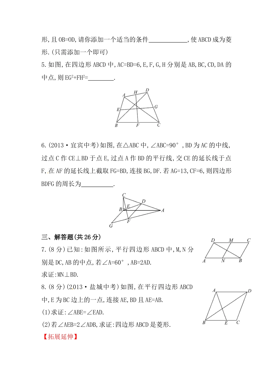 8年级下册-练习题试卷试题-人教版初中数学八年级数学下册知识点汇聚测试卷：菱形深入测试（含详解）.doc_第2页