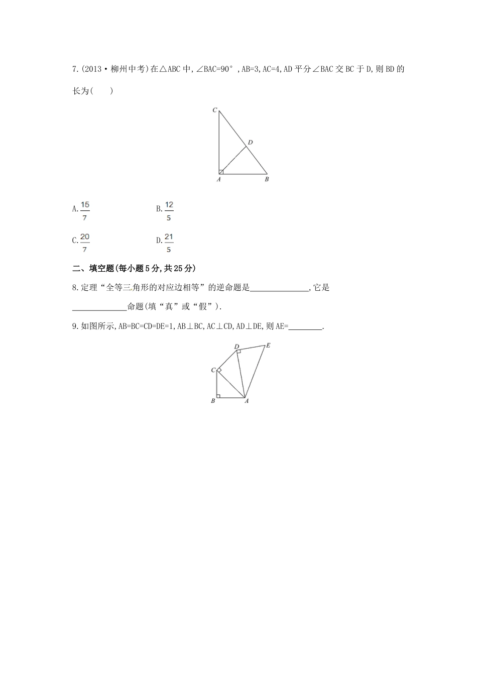 8年级下册-练习题试卷试题-人教版初中数学八年级数学下册第17章勾股定理单元综合检测（二）（新版）新人教版.doc_第2页