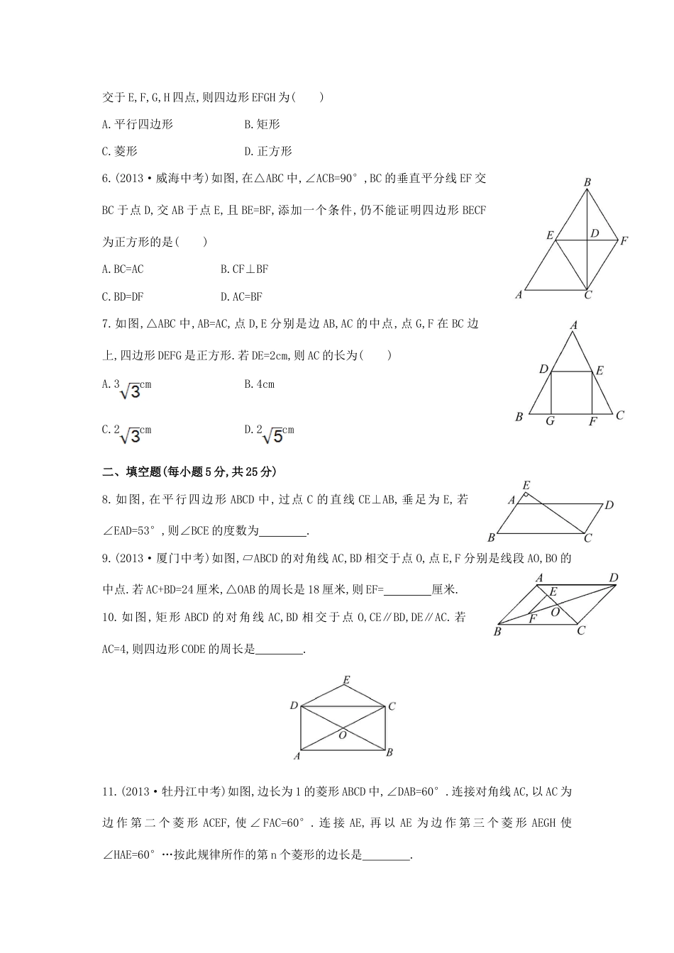 8年级下册-练习题试卷试题-人教版初中数学八年级数学下册第18章平行四边形单元综合检测（三）（新版）新人教版.doc_第2页