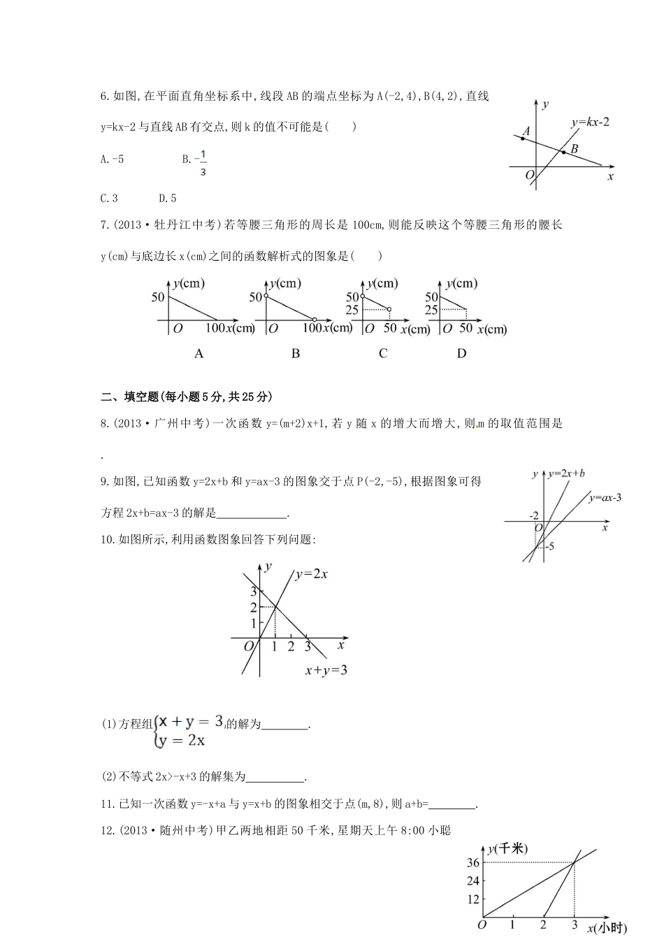 8年级下册-练习题试卷试题-人教版初中数学八年级数学下册第19章一次函数单元综合检测（四）（新版）新人教版.doc_第2页