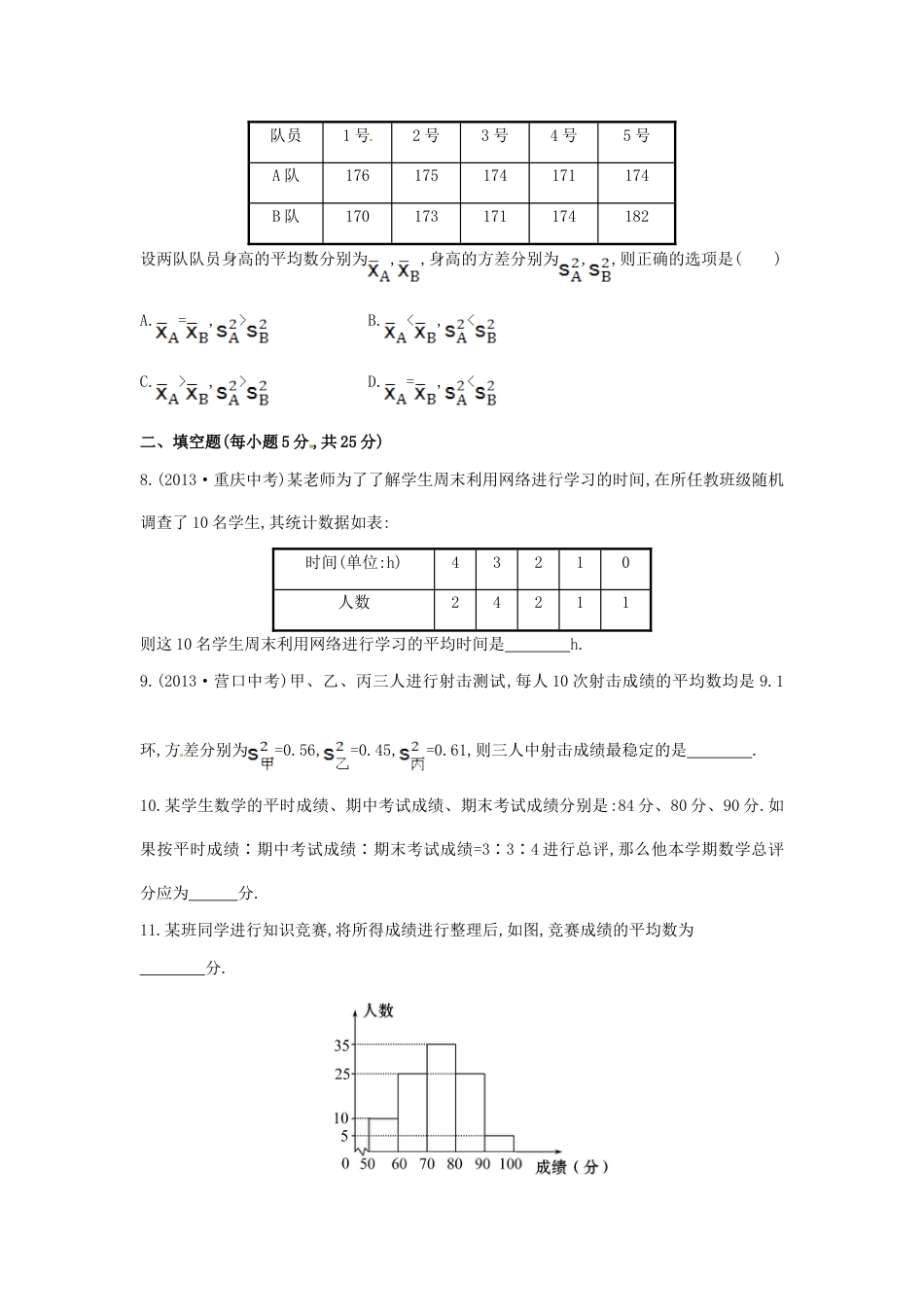 8年级下册-练习题试卷试题-人教版初中数学八年级数学下册第20章数据的分析单元综合检测（五）（新版）新人教版.doc_第2页