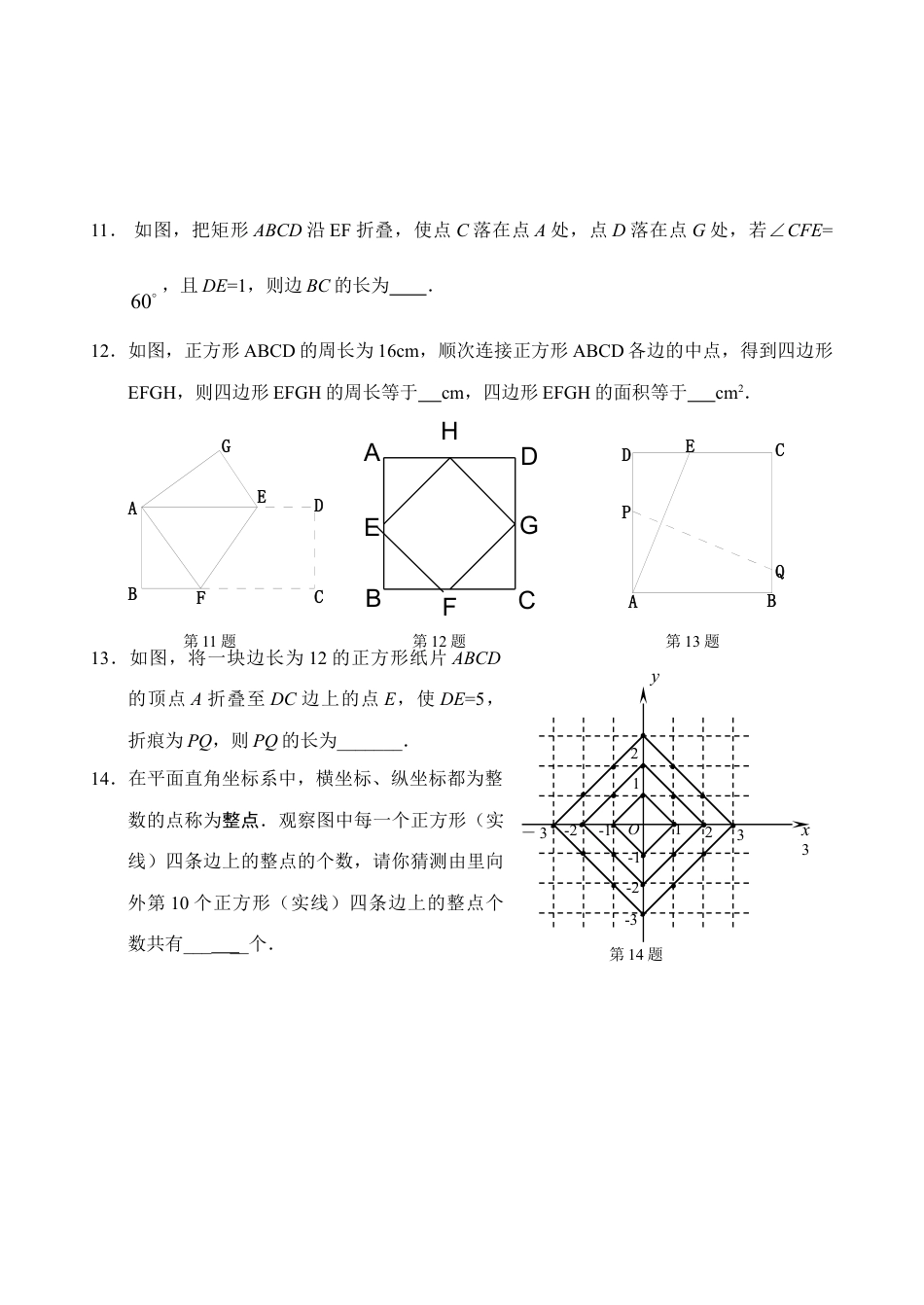 8年级下册-练习题试卷试题-人教版初中数学新人教版八年级下册第18章平行四边形单元测试试卷（B卷）.doc_第2页