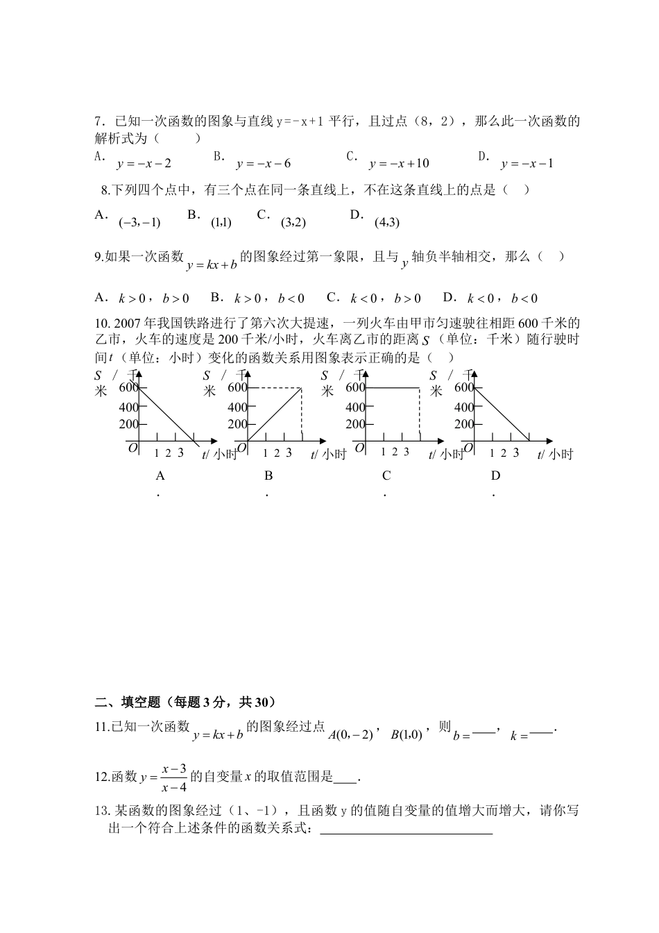 8年级下册-练习题试卷试题-人教版初中数学新人教版八年级下册第19章一次函数单元测试试卷（A卷）.doc_第2页