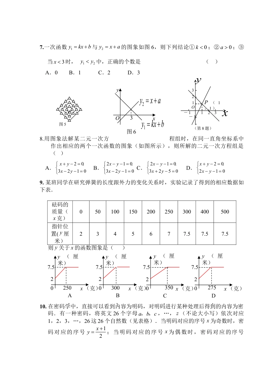 8年级下册-练习题试卷试题-人教版初中数学新人教版八年级下册第19章一次函数单元测试试卷（B卷）.doc_第2页