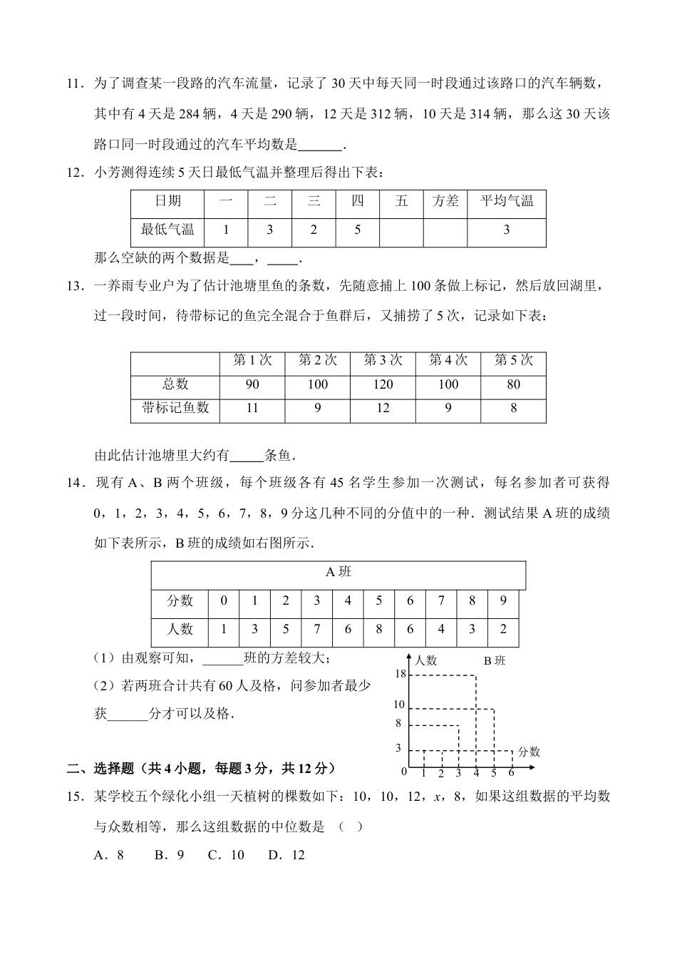 8年级下册-练习题试卷试题-人教版初中数学新人教版八年级下册第20章数据分析单元测试试卷（A卷）.doc_第2页