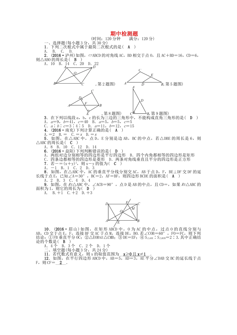 8年级下册-练习题试卷试题-人教版初中数学期中检测题.doc_第1页