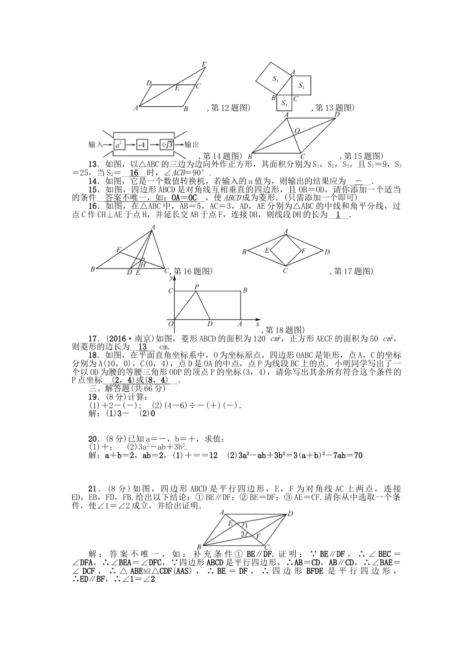 8年级下册-练习题试卷试题-人教版初中数学期中检测题.doc_第2页