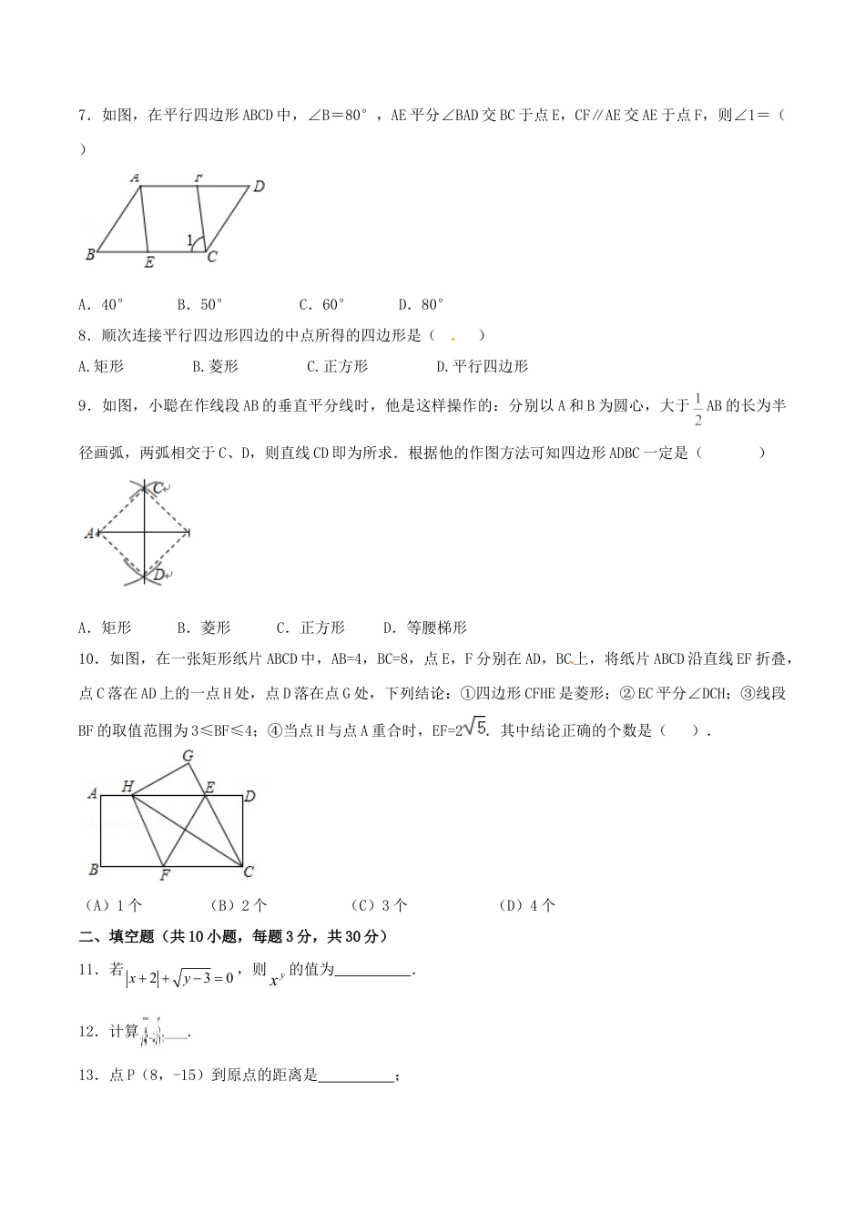 8年级下册-练习题试卷试题-人教版初中数学期中测试卷（A卷）.doc_第2页