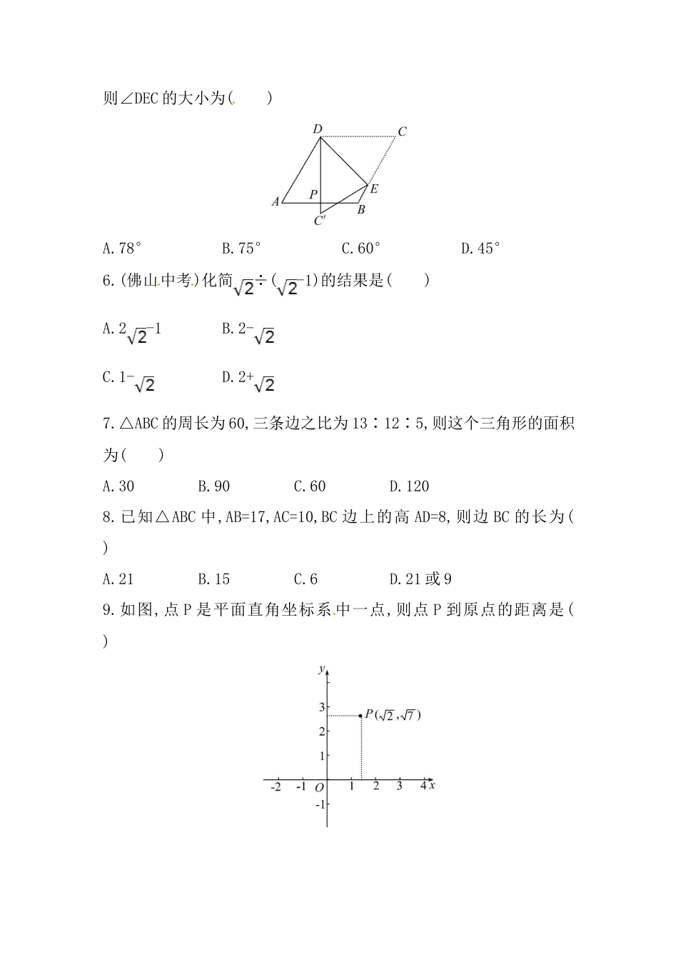 8年级下册-练习题试卷试题-人教版初中数学期中综合检测（含答案详解）.doc_第2页