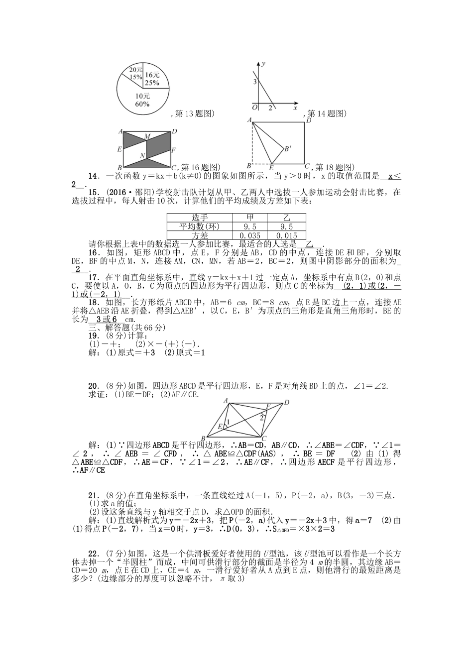 8年级下册-练习题试卷试题-人教版初中数学期末检测题(一).doc_第2页