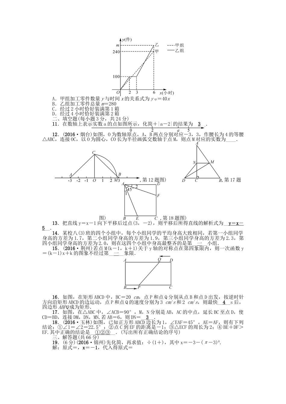 8年级下册-练习题试卷试题-人教版初中数学期末检测题.doc_第2页