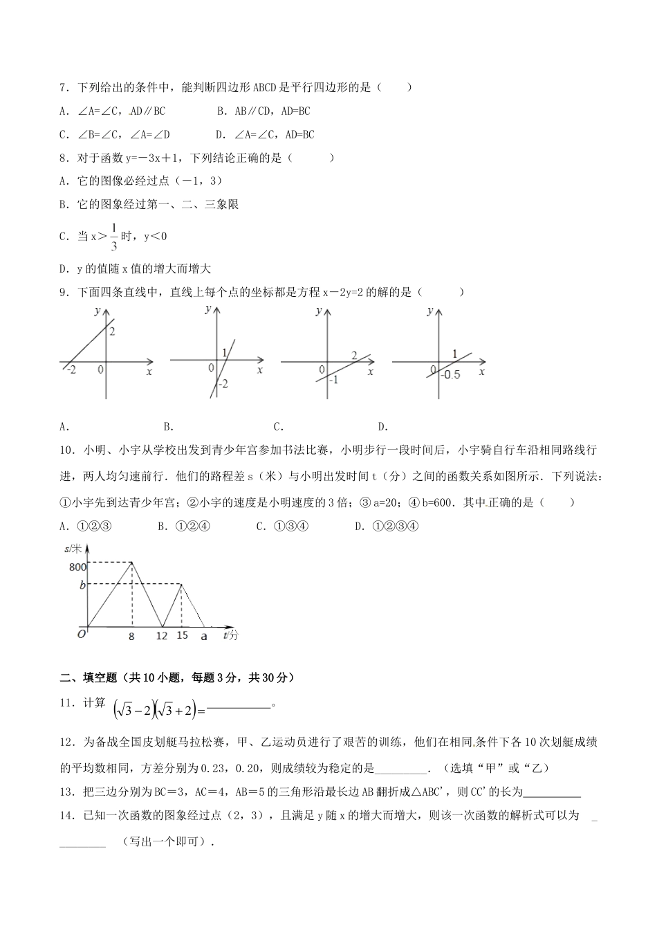 8年级下册-练习题试卷试题-人教版初中数学期末测试卷01（A卷）.doc_第2页