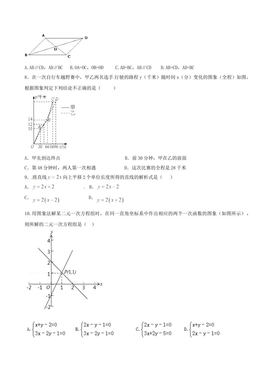 8年级下册-练习题试卷试题-人教版初中数学期末测试卷01（B卷）.doc_第2页