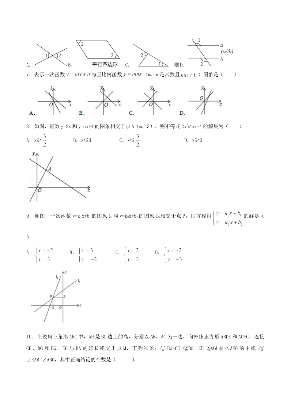 8年级下册-练习题试卷试题-人教版初中数学期末测试卷02（A卷）.doc_第2页