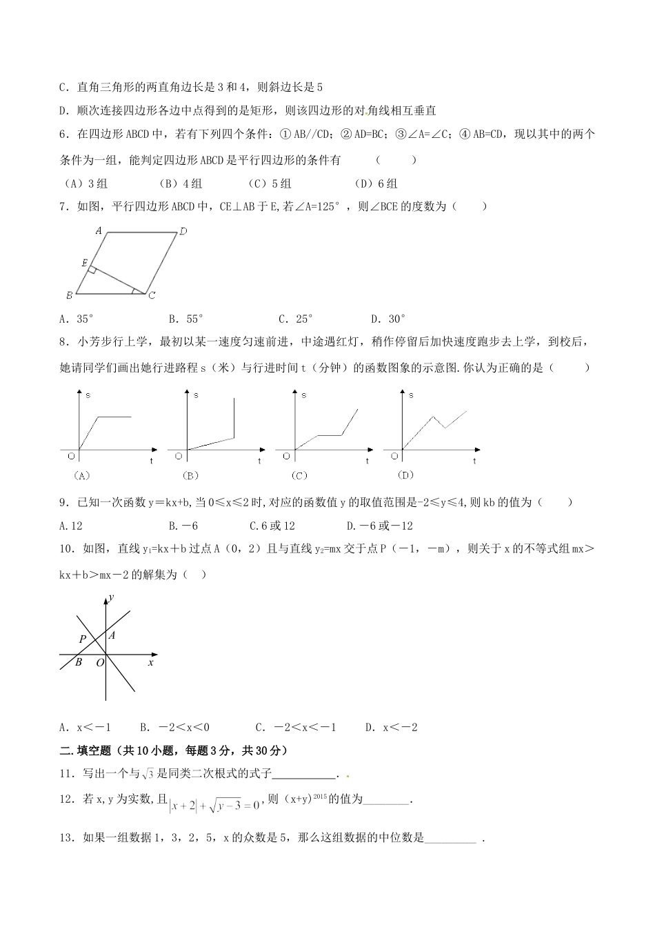 8年级下册-练习题试卷试题-人教版初中数学期末测试卷02（B卷）.doc_第2页