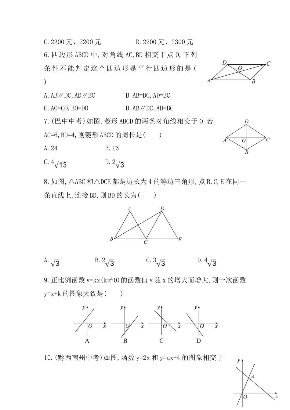 8年级下册-练习题试卷试题-人教版初中数学期末综合检测（含答案详解）.doc_第2页